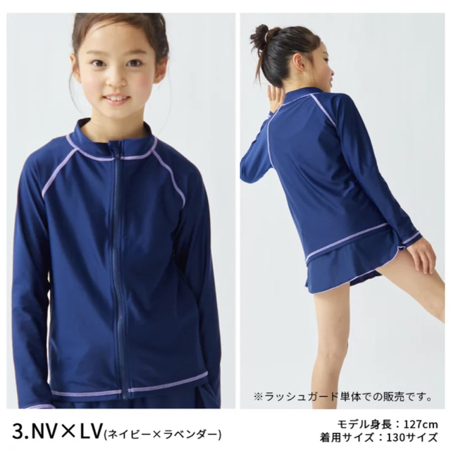 ラッシュガード　ネイビー　130cm キッズ/ベビー/マタニティのキッズ服女の子用(90cm~)(水着)の商品写真