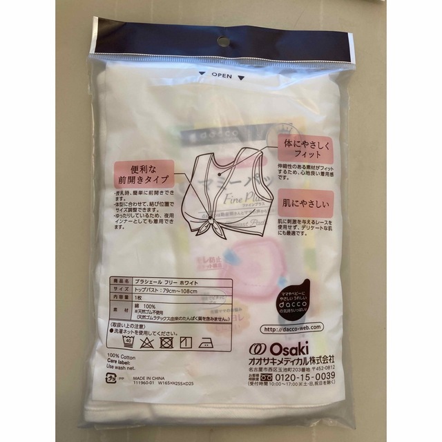 Osaki Medical(オオサキメディカル)のdacco ブラシェール【フリーサイズ】母乳パッド1枚入 キッズ/ベビー/マタニティのマタニティ(マタニティ下着)の商品写真