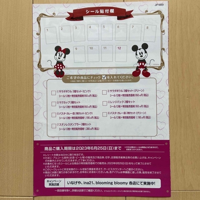 Disney(ディズニー)のいなげや  ディズニーキャラクター  ディナーウェアシリーズ　シール　25枚 チケットの優待券/割引券(ショッピング)の商品写真