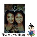 【中古】 伊藤なつ＆かな 鏡の国のツインズ/小学館/永利隆之
