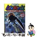 【中古】 甲虫王者ムシキングチャンピオン攻略ブック ２００４年春カード完全対応/