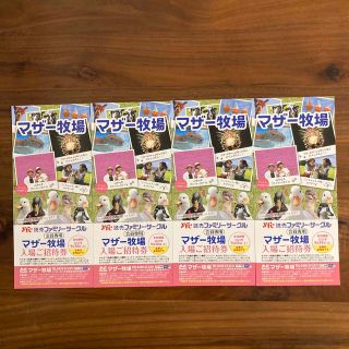 マザー牧場3枚(遊園地/テーマパーク)