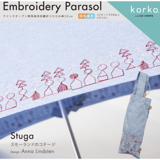 コルコ(korko)のSALE！北欧korko 晴雨兼用折りたたみ日傘　北欧テキスタイル×刺し子コラボ(傘)