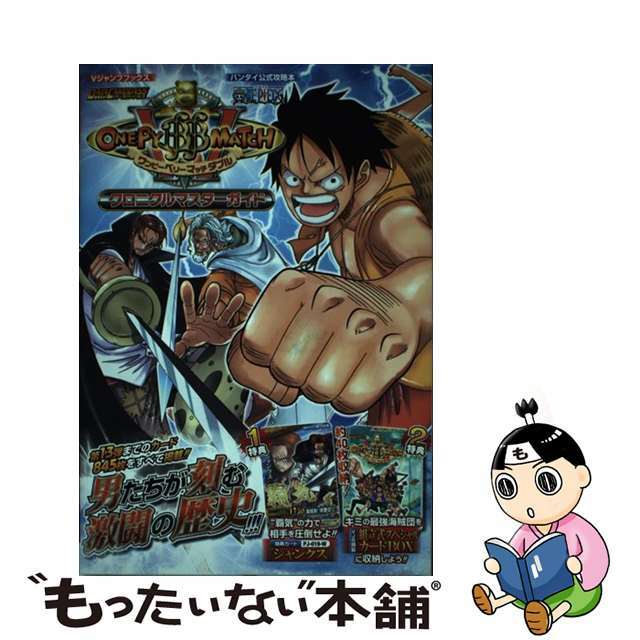 【中古】 ＤＡＴＡＣＡＲＤＤＡＳＳ　ＯＮＥ　ＰＩＥＣＥワンピーベリーマッチダブルクロニクル バンダイ公式攻略本/集英社/Ｖジャンプ編集部 エンタメ/ホビーの本(アート/エンタメ)の商品写真