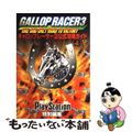 【中古】 ギャロップレーサー３公式攻略ガイド プレイステーション/アスキー・メデ