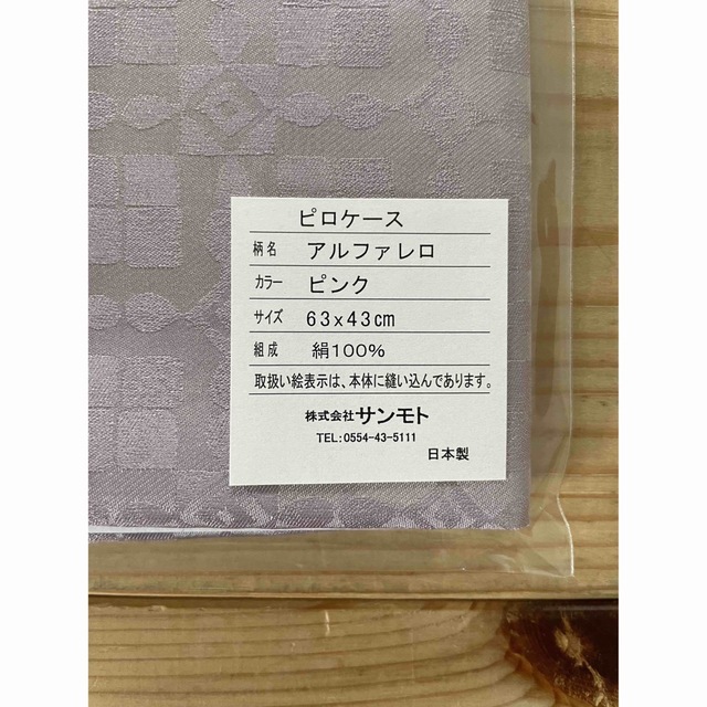 Sybilla(シビラ)の日本製【シビラ】美髪　アルファレロシルク100% 枕カバー　43×63 ピンク インテリア/住まい/日用品の寝具(シーツ/カバー)の商品写真