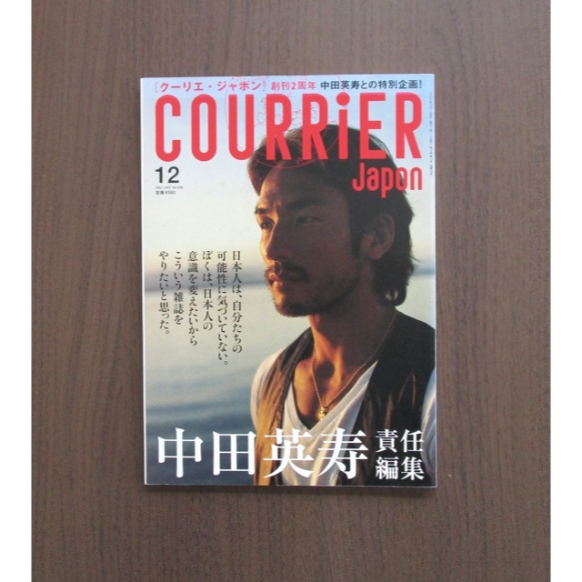 講談社(コウダンシャ)のクーリエ・ジャポン Vol.038 (2007年12月号) エンタメ/ホビーの雑誌(ニュース/総合)の商品写真