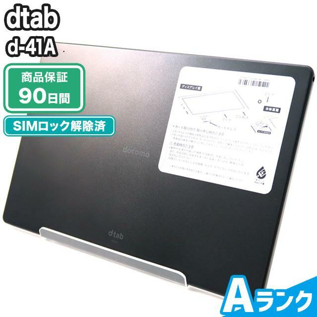 d-41A dtab ブラック docomo  Aランク 本体【ReYuuストア（リユーストア）】9425古物営業許可