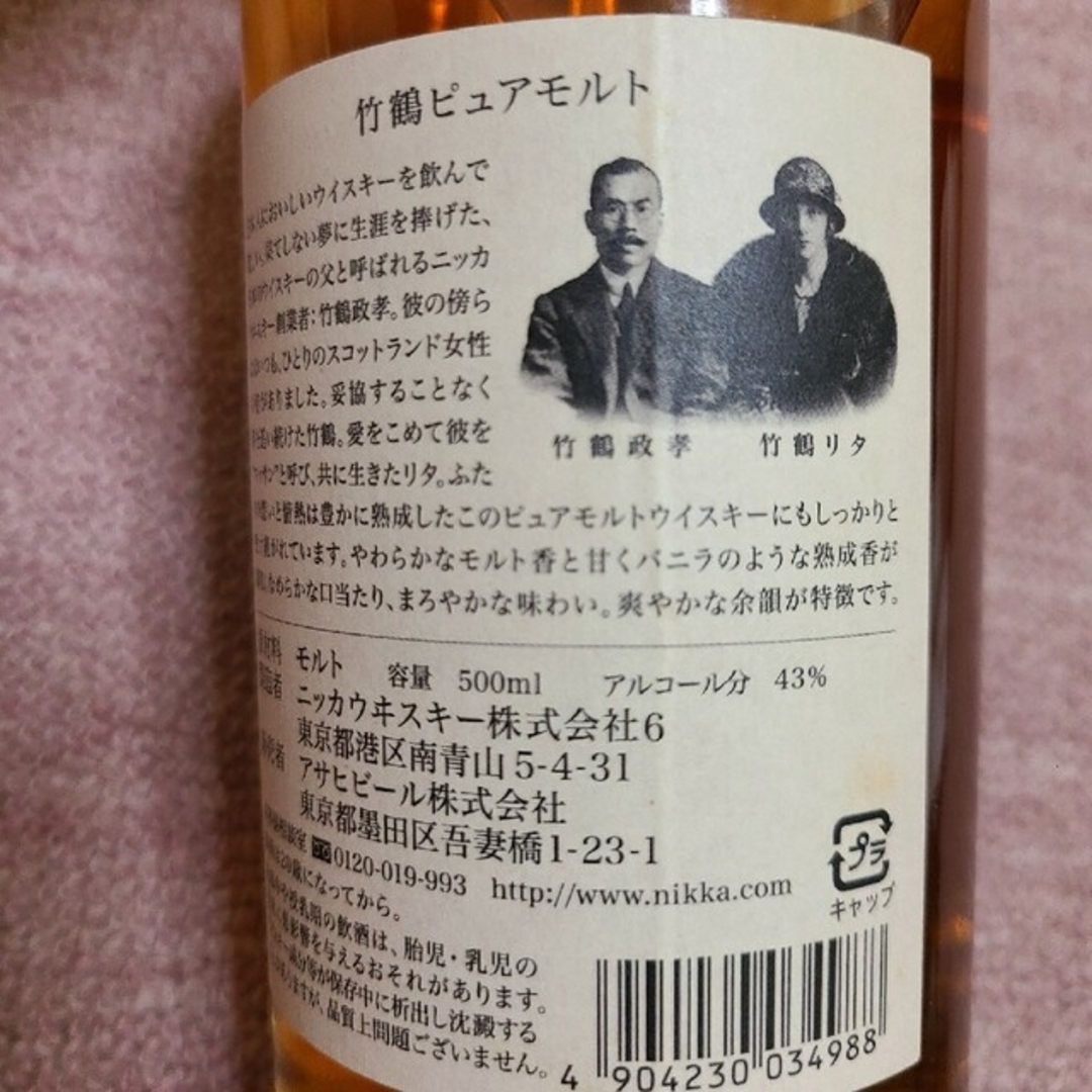 竹鶴500ml