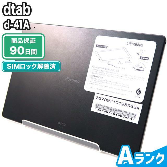 NTTdocomo(エヌティティドコモ)のd-41A dtab ブラック docomo 中古 Aランク 本体【ReYuuストア（リユーストア）】 スマホ/家電/カメラのPC/タブレット(タブレット)の商品写真