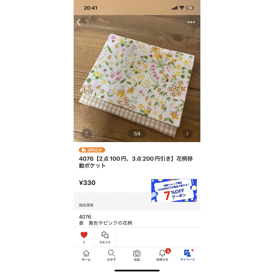 4002【2点100円、3点200円引き】小花柄移動ポケット ハンドメイドのハンドメイド その他(その他)の商品写真