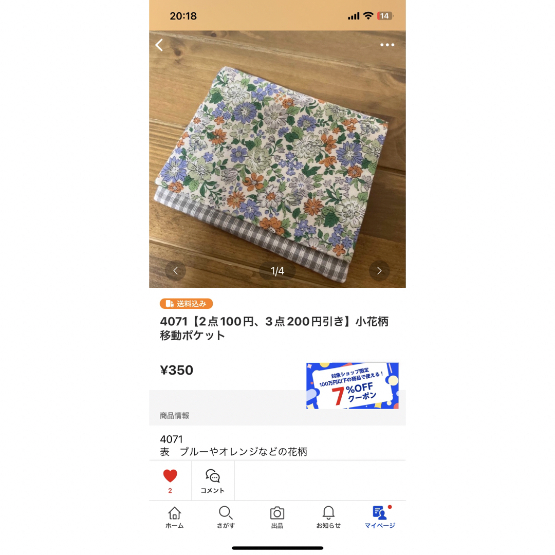 4002【2点100円、3点200円引き】小花柄移動ポケット ハンドメイドのハンドメイド その他(その他)の商品写真