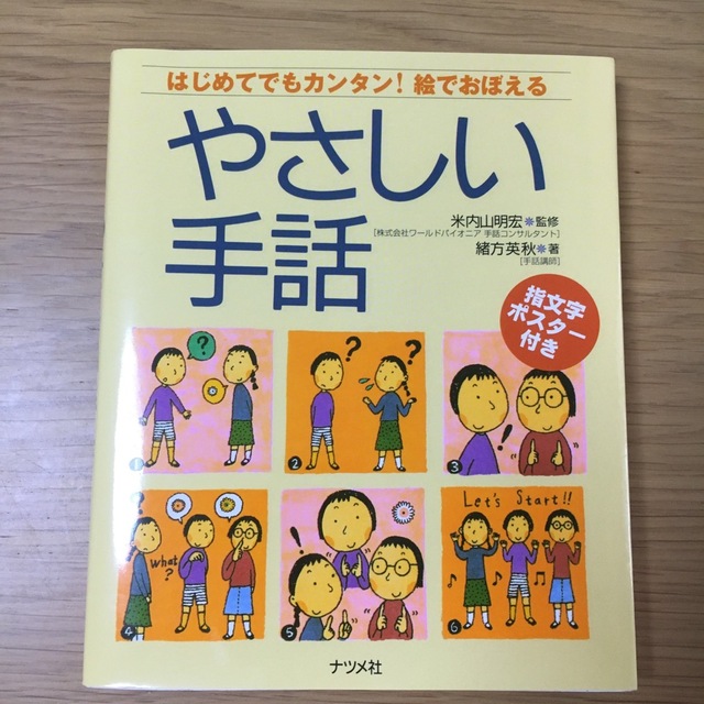 手話　難聴　初めての手話 エンタメ/ホビーの本(人文/社会)の商品写真