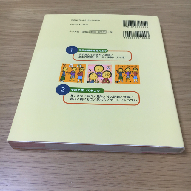 手話　難聴　初めての手話 エンタメ/ホビーの本(人文/社会)の商品写真