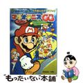 【中古】 マリオテニスＧＢ 任天堂公式ガイドブック　Ｇａｍｅ　ｂｏｙ　ｃｏｌｏ/