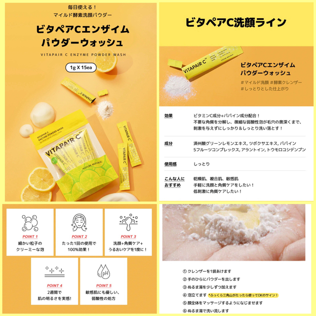 NATURE REPUBLIC(ネイチャーリパブリック)の酵素洗顔 ビタペアCエンザイム パウダーウォッシュ 15個入り 2袋セット③ コスメ/美容のスキンケア/基礎化粧品(洗顔料)の商品写真