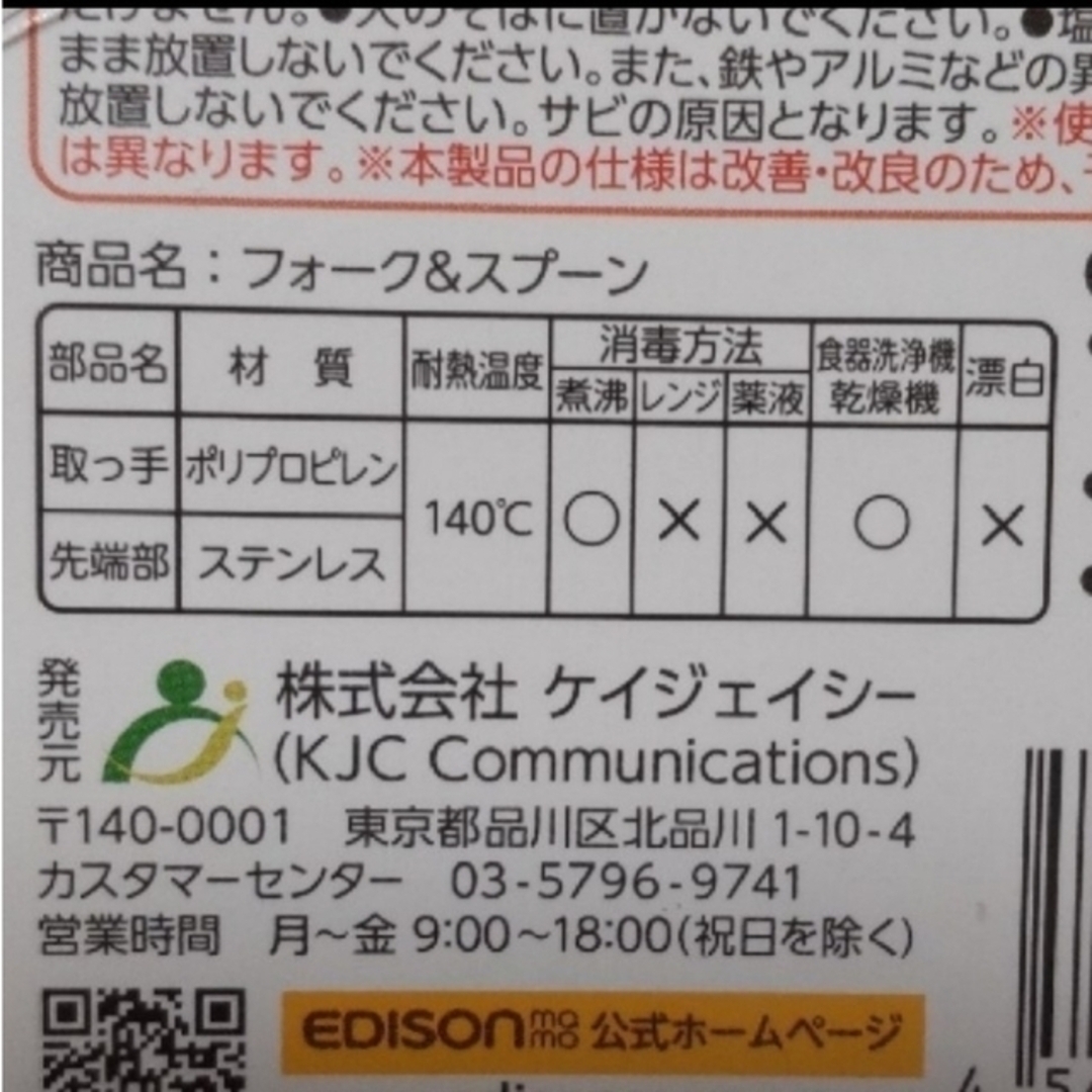 NEWタイプ１.５歳頃〜　エジソンフォークセット キッズ/ベビー/マタニティの授乳/お食事用品(スプーン/フォーク)の商品写真