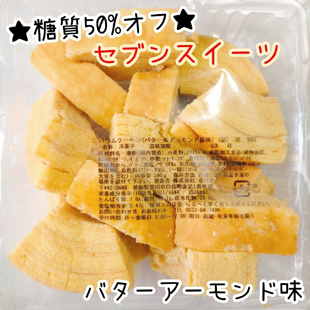 ちゃちゃんこり〜様ご専用です♪ 食品/飲料/酒の食品(菓子/デザート)の商品写真