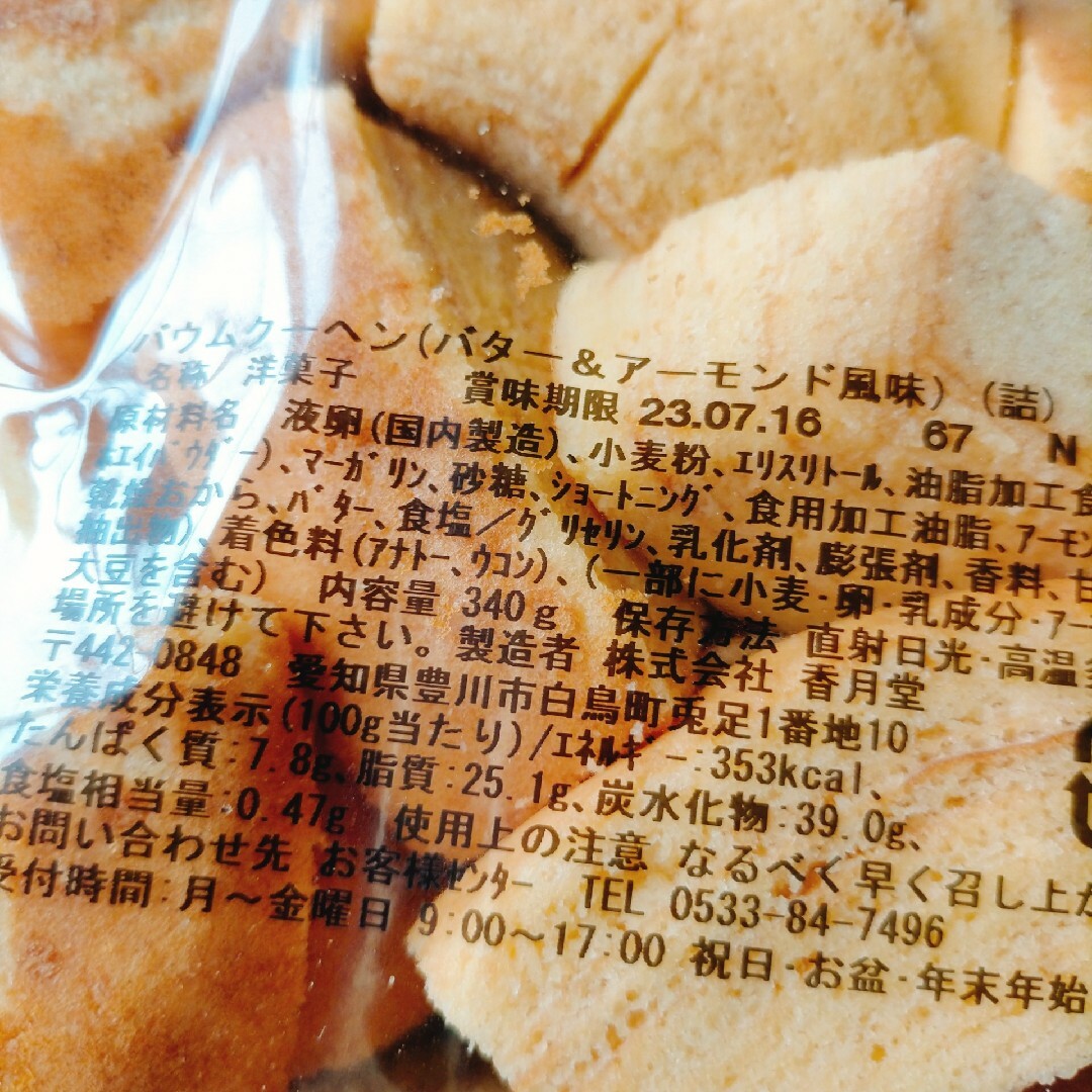 ちゃちゃんこり〜様ご専用です♪ 食品/飲料/酒の食品(菓子/デザート)の商品写真