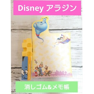 Disney - アラジン 消しゴム メモ帳 セットディズニー Disney