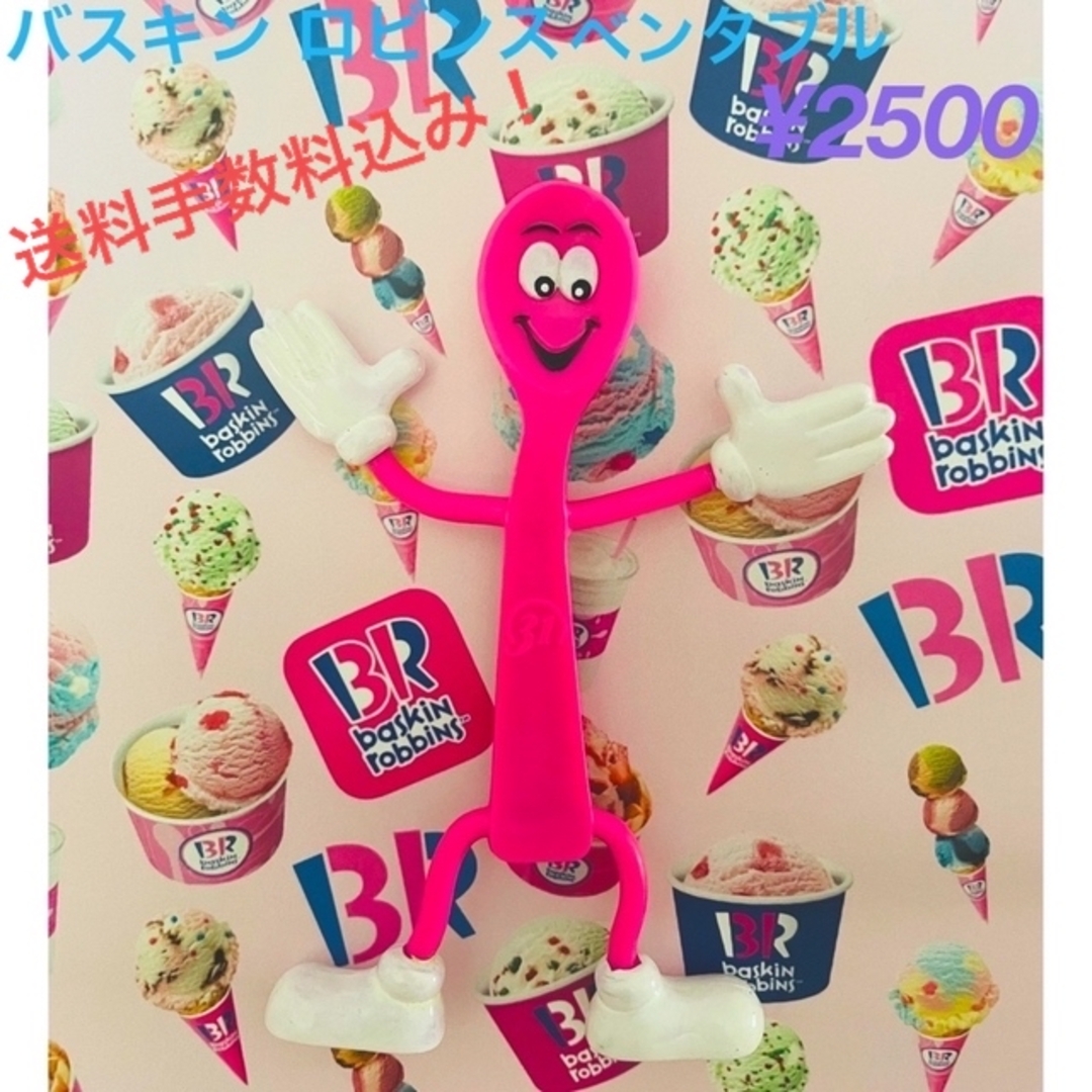 ????????バスキンロビンス????ベンダブル????????