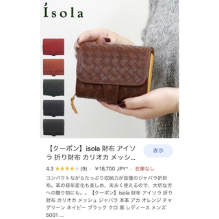 isola - isora 折り財布 本革 BLACKの通販 by はな's shop｜アイソラ ...
