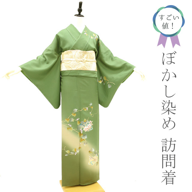 すごい値!訪問着 袷 着物 正絹 ぼかし染 抹茶色 葡萄 ぶどう 地紙 梅