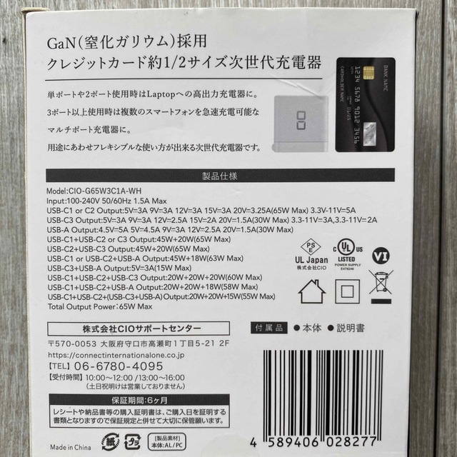 CIO ACアダプター CIO-G65W3C1A-WH スマホ/家電/カメラのスマートフォン/携帯電話(バッテリー/充電器)の商品写真