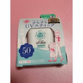 イシザワケンキュウジョ(石澤研究所)の【新品未使用】紫外線予報 さらさらUVスティック(15g)(日焼け止め/サンオイル)