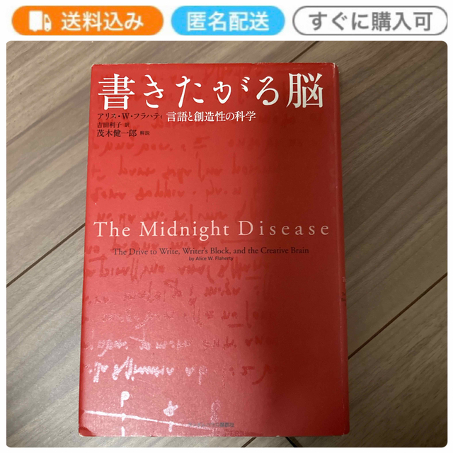 書きたがる脳 言語と創造性の科学 エンタメ/ホビーの本(健康/医学)の商品写真