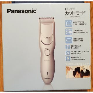 パナソニック(Panasonic)のPanasonic カットモード ER-GF81-S ウォッシャブル キレイ！(ヘアケア)