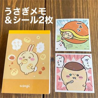 チイカワ(ちいかわ)のちいかわ　ミニメモ　うさぎ　ハチワレ　あつめてシールガムのシール2枚(カード)