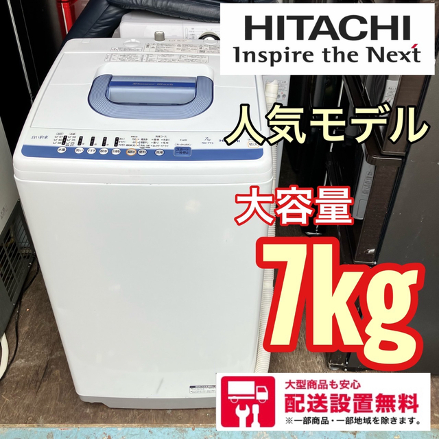 UNISEX S/M 352Z HITACHI 洗濯機 大人気モデル 容量9.0キロ