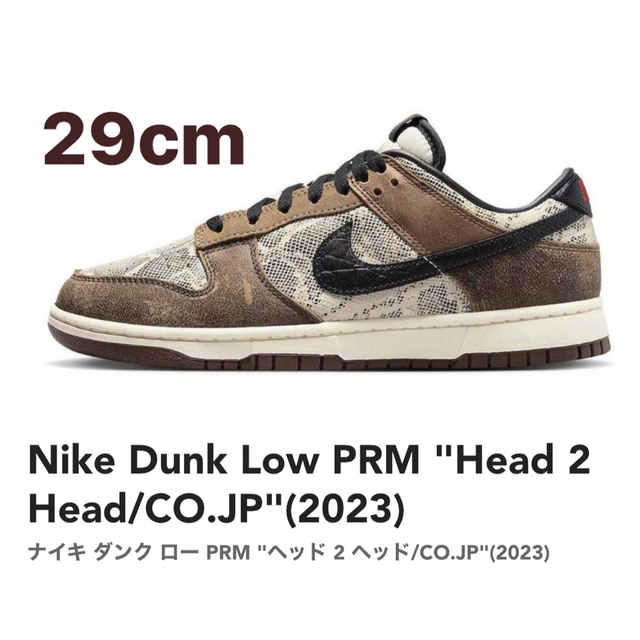 Nike Dunk Low PRM Head 2 Head/CO.JP