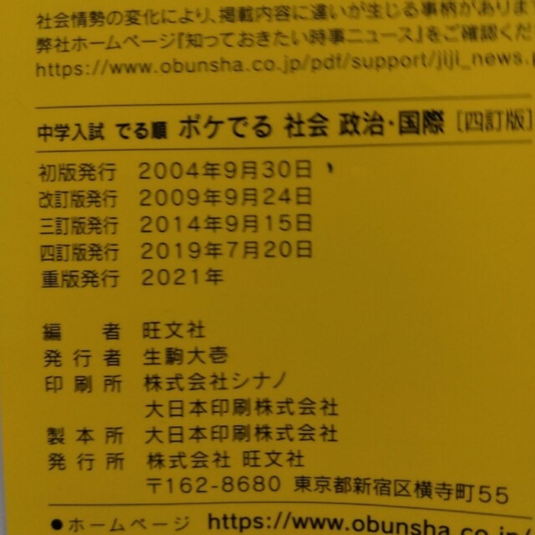 旺文社(オウブンシャ)の旺文社 中学入試でる順ポケでる エンタメ/ホビーの本(語学/参考書)の商品写真