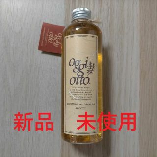 オッジィオット(oggi otto)のoggi otto オッジィオット スムースシャンプー 250ml(シャンプー)