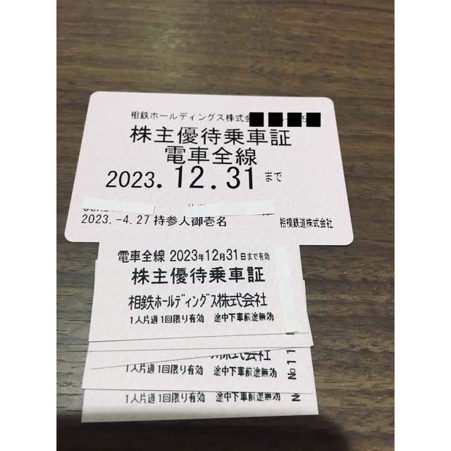 ★ 相模鉄道 株主優待 乗車証 72枚 2023年12月31日迄