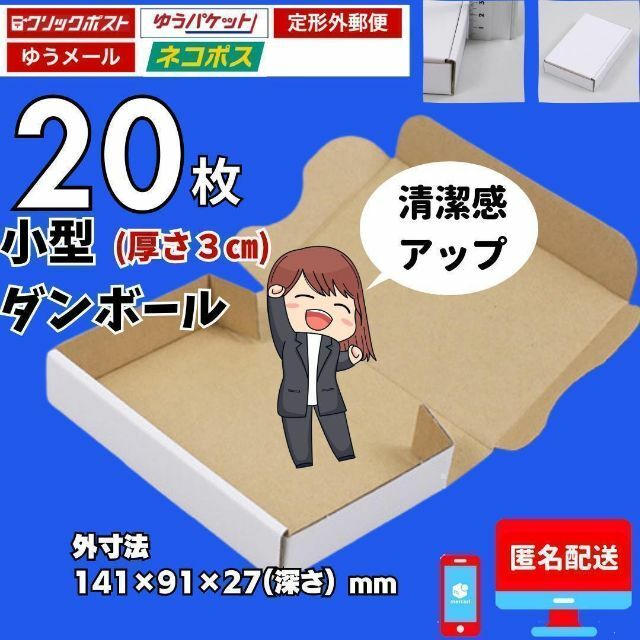 正規品スーパーSALE×店内全品キャンペーン ダンボール 段ボール箱 2.5cm 定形外郵便 ネコポス クリックポスト A4 A5 20枚セット 5枚×4  2080