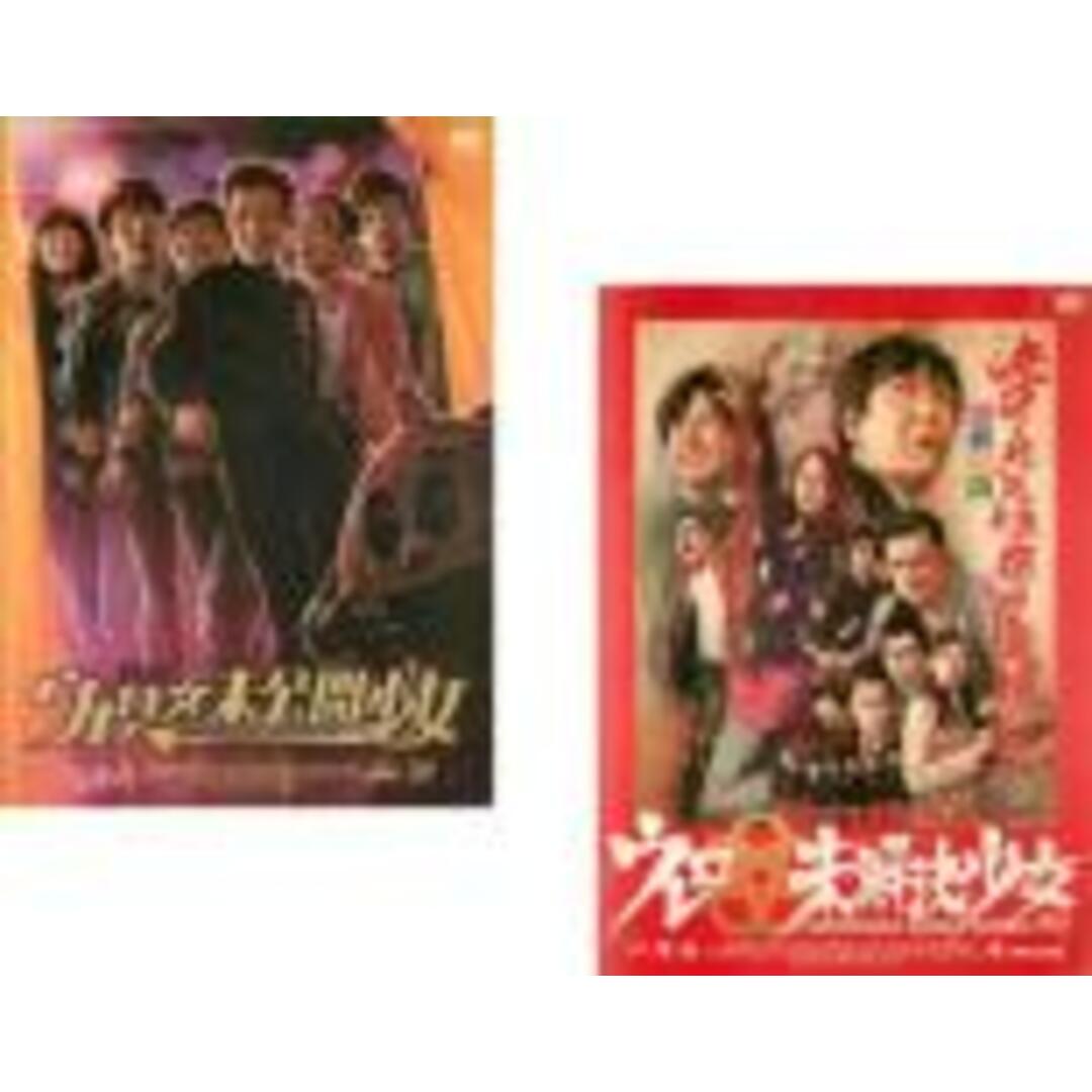 2パックDVD▼舞台ウレロ☆(2枚セット)未公開少女、未解決少女▽レンタル落ち 全2巻舞台ウレロ未解決少女