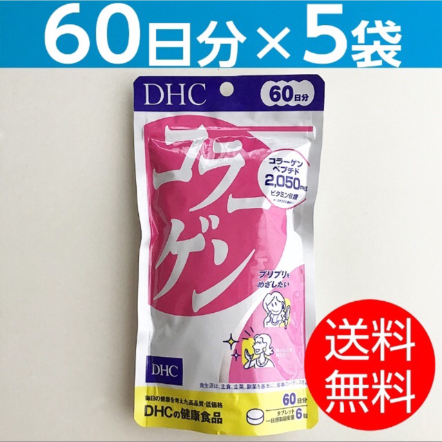 DHC(ディーエイチシー)の【60日分×5袋】 DHC コラーゲン 食品/飲料/酒の健康食品(コラーゲン)の商品写真