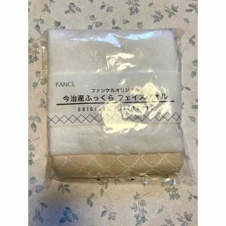 ファンケル(FANCL)のファンケル  今治産　ふっくら　フェイスタオル(タオル/バス用品)