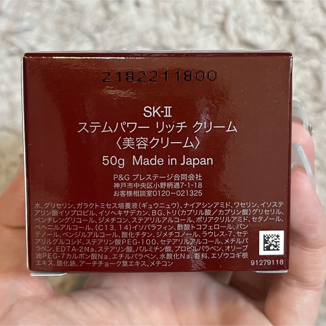 SK-II 美容クリーム　stempower rich cream 2