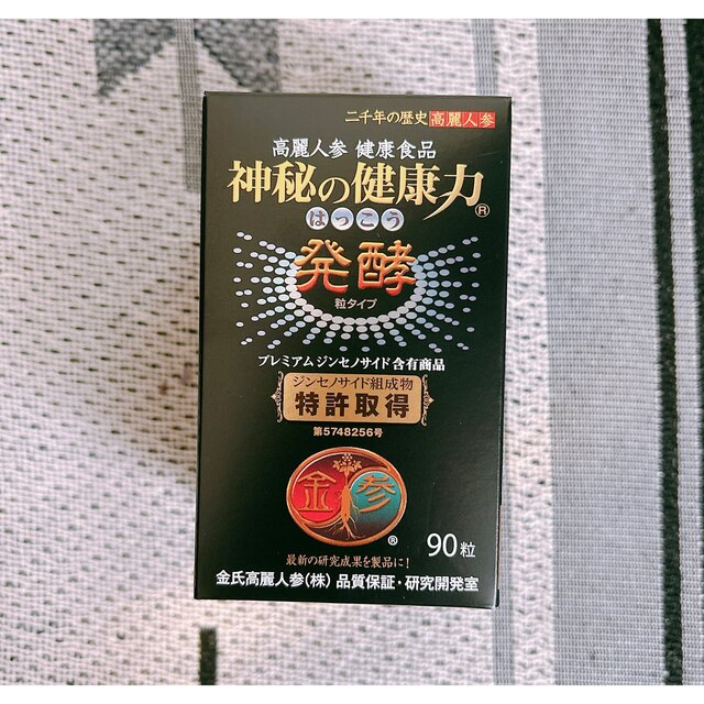 高麗人参　発酵健康食品