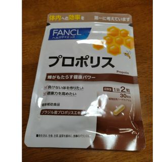 ファンケル(FANCL)のファンケル…プロポリス30日分(その他)