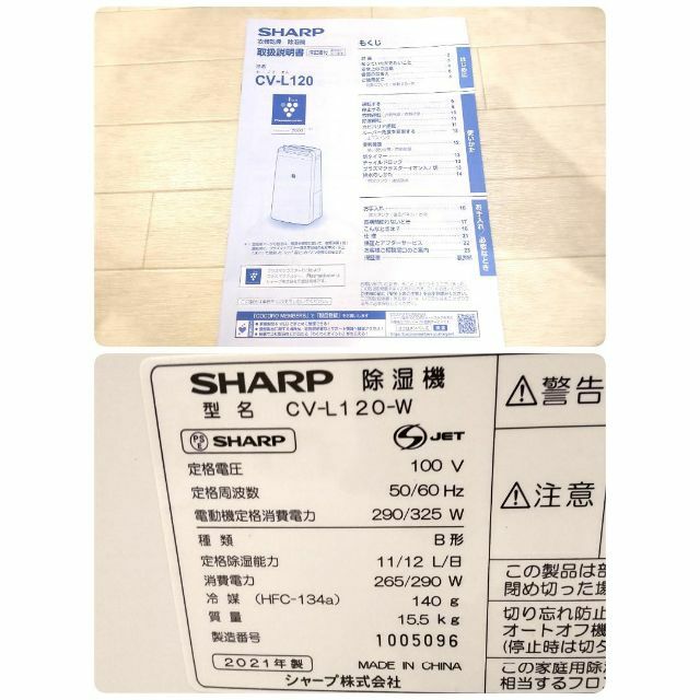 SHARP - ☆美品☆ SHARP CV-L120-W 除湿器 衣類乾燥 プラズマ