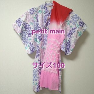 プティマイン(petit main)の浴衣　100　プティマイン　petitmain　藤の花　100cm　サイズ100(甚平/浴衣)