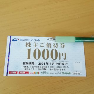 ジーフット　株主優待券　1000円分(ショッピング)