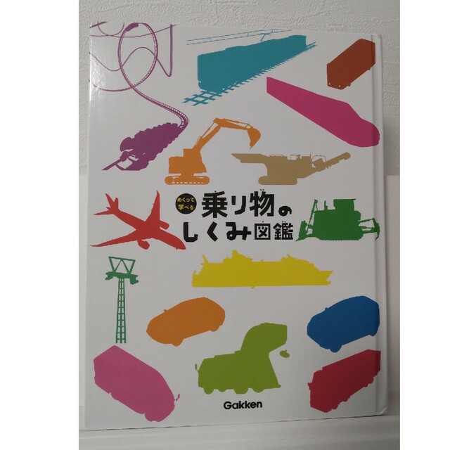 Gakken めくって学べるしくみ図鑑 5巻セット