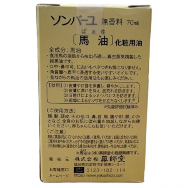 SONBAHYU(ソンバーユ)の【新品未開封】ソンバーユ 尊馬油 70ml 2個セット コスメ/美容のコスメ/美容 その他(その他)の商品写真