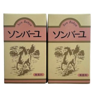 ソンバーユ(SONBAHYU)の【新品未開封】ソンバーユ 尊馬油 70ml 2個セット(その他)